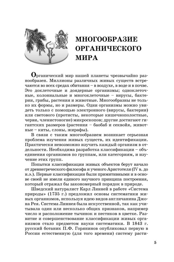 Biologia dla przyszłych studentów