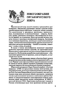 Biologia dla przyszłych studentów