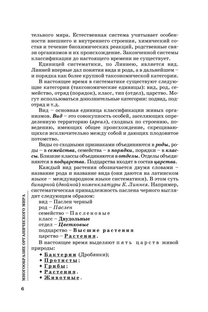 Biologia dla przyszłych studentów