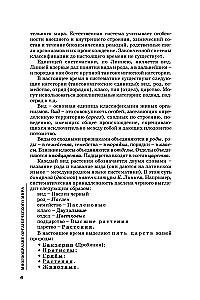 Biologia dla przyszłych studentów