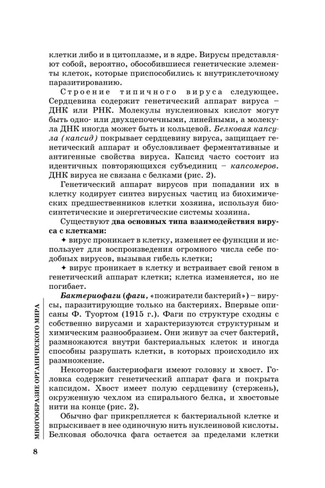 Biologia dla przyszłych studentów