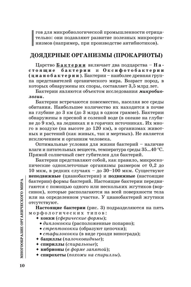 Biologia dla przyszłych studentów
