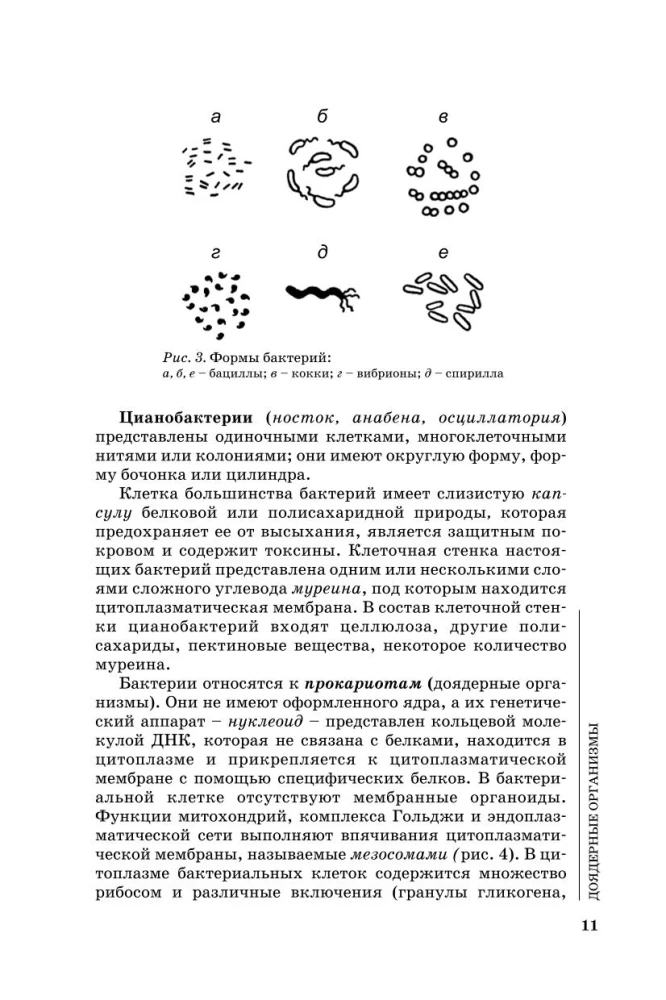 Biologia dla przyszłych studentów