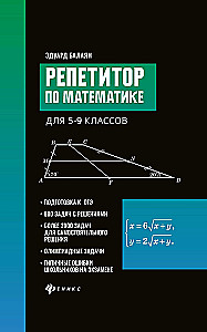 Matemaatika korektor. 5-9 klass