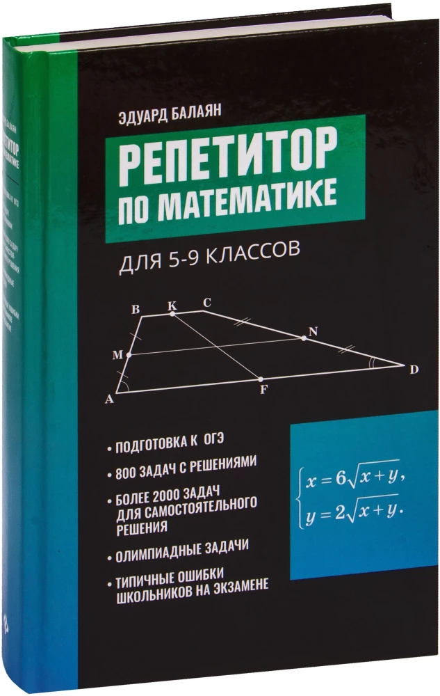 Matemaatika korektor. 5-9 klass