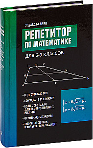 Matemaatika korektor. 5-9 klass