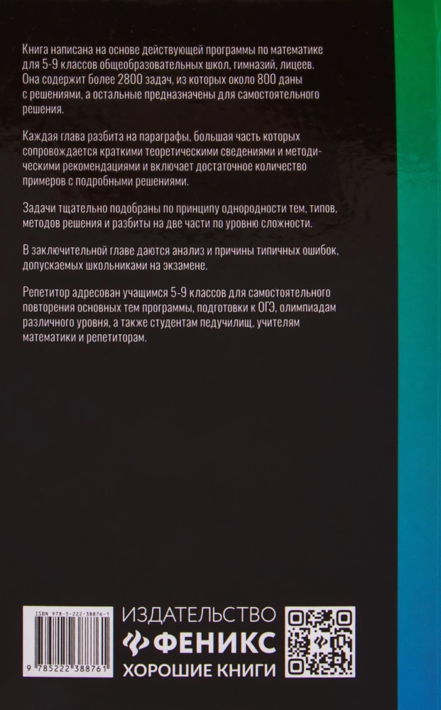 Matemaatika korektor. 5-9 klass