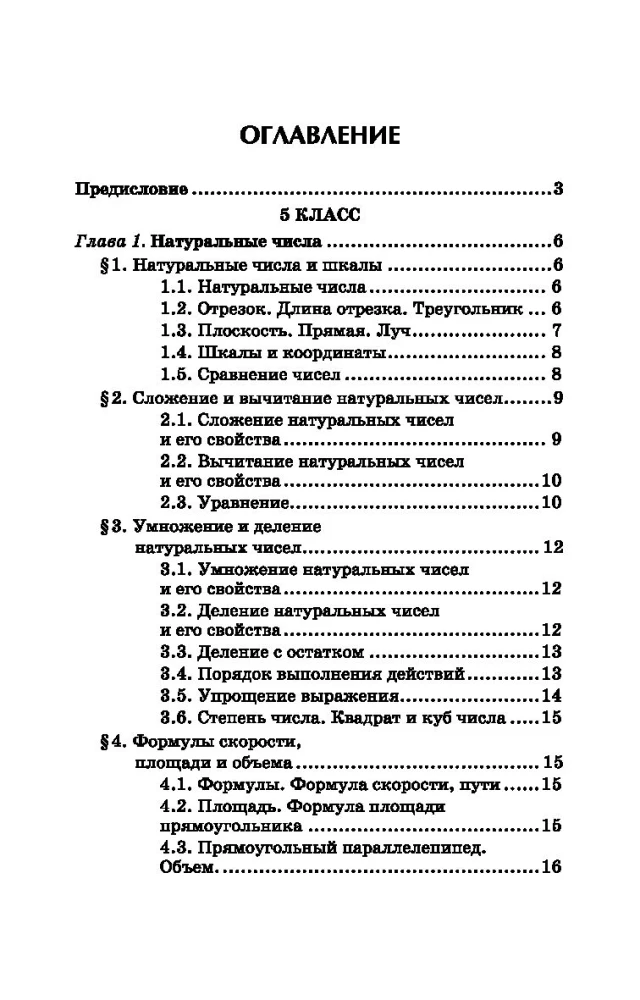 Matemaatika korektor. 5-9 klass