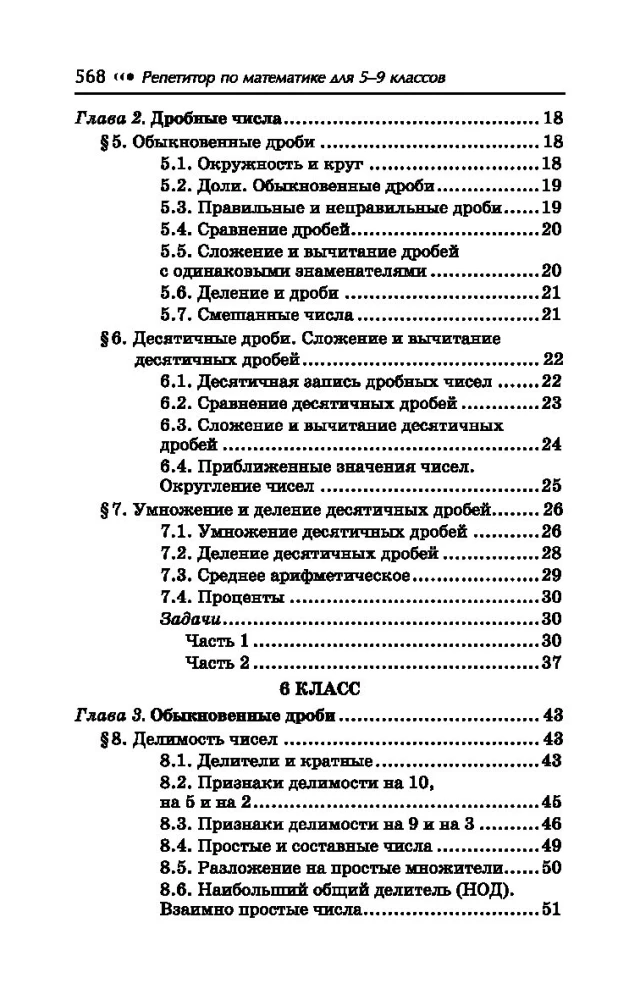Matemaatika korektor. 5-9 klass
