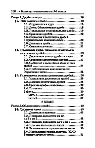 Matemaatika korektor. 5-9 klass