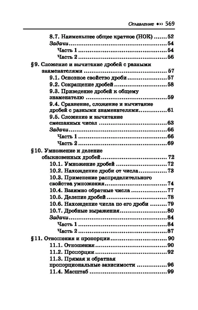 Matemaatika korektor. 5-9 klass