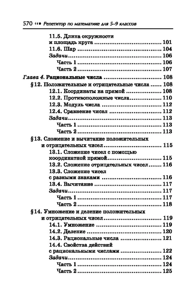 Matemaatika korektor. 5-9 klass