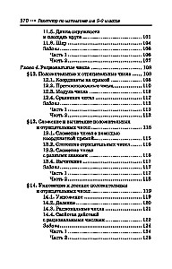 Matemaatika korektor. 5-9 klass