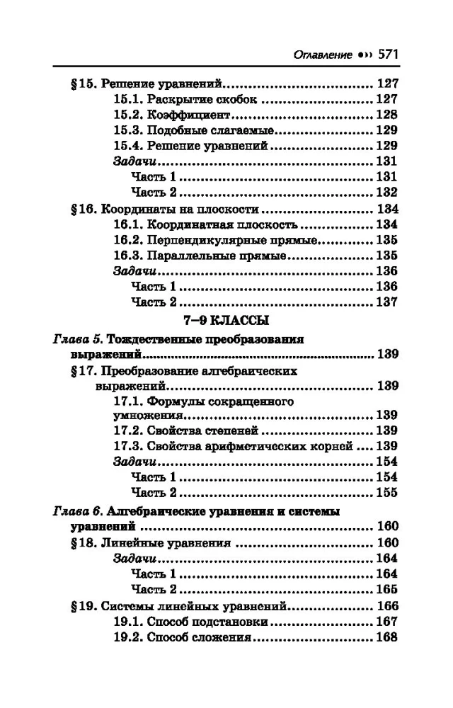 Matemaatika korektor. 5-9 klass