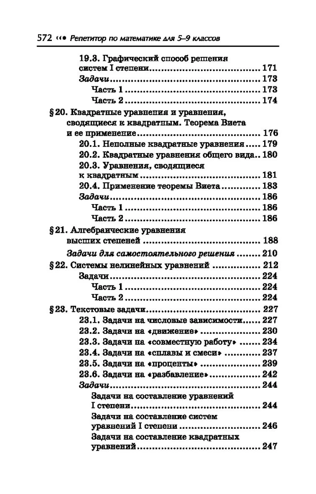 Matemaatika korektor. 5-9 klass