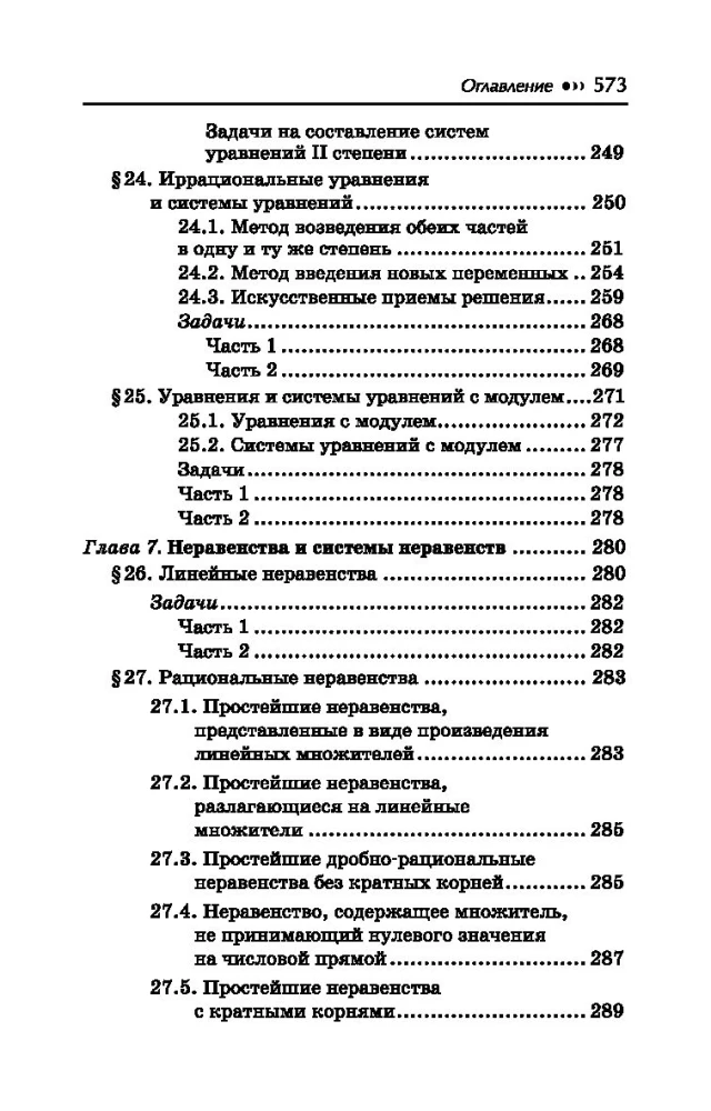 Matemaatika korektor. 5-9 klass