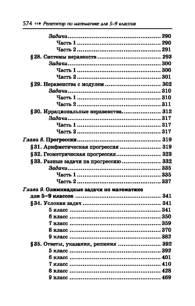 Matemaatika korektor. 5-9 klass