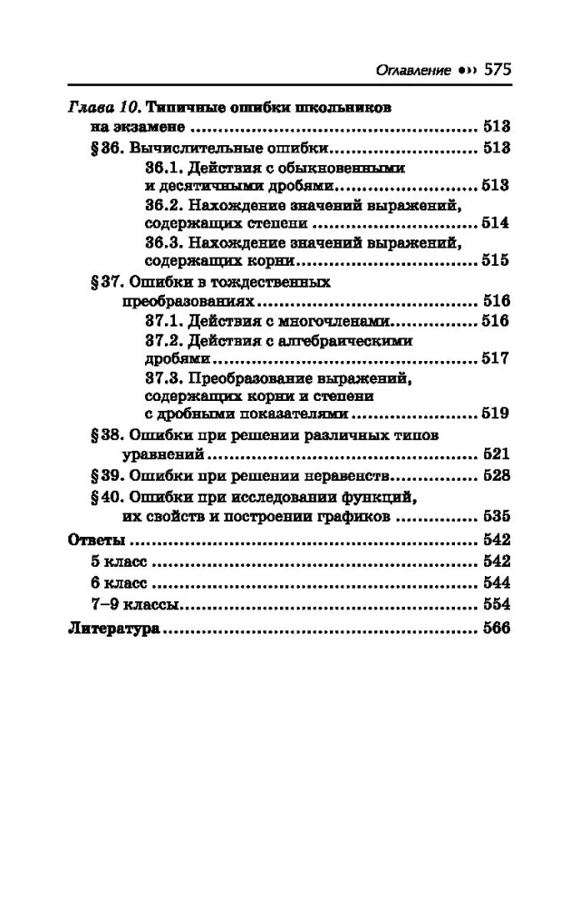 Matemaatika korektor. 5-9 klass