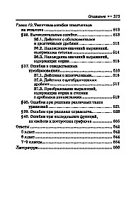 Matemaatika korektor. 5-9 klass