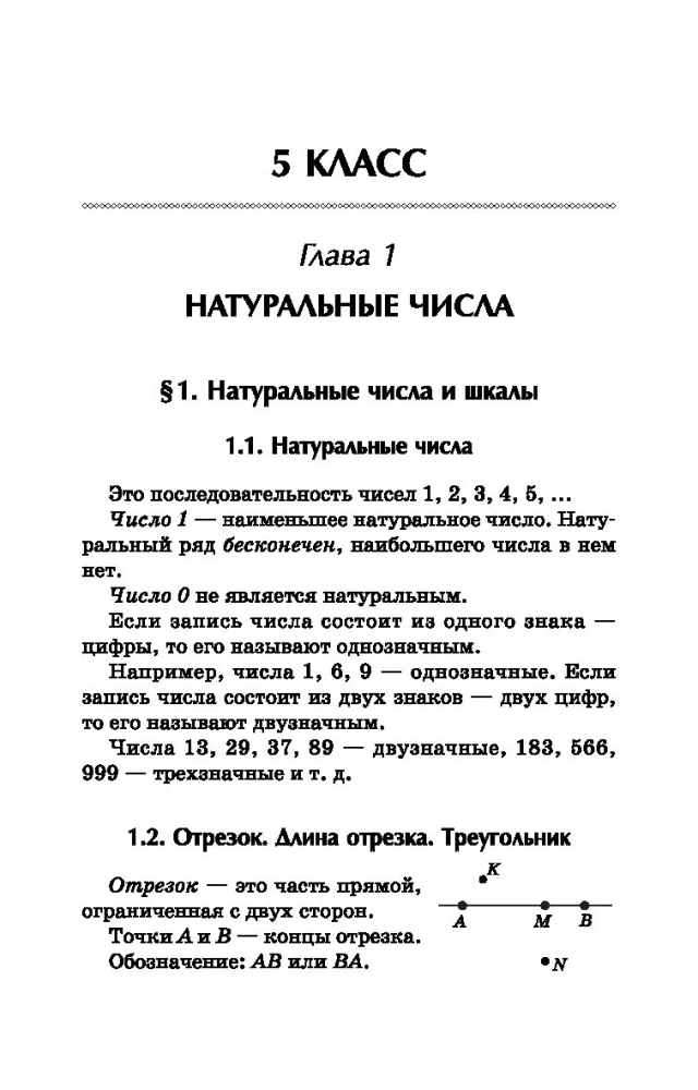 Matemaatika korektor. 5-9 klass