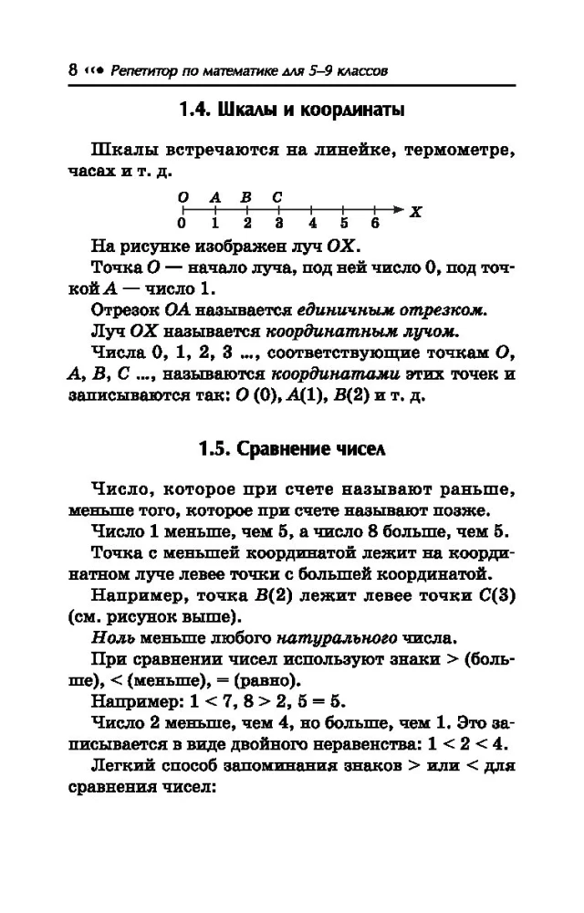 Matemaatika korektor. 5-9 klass
