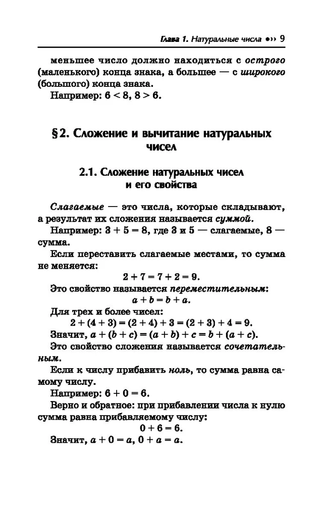 Matemaatika korektor. 5-9 klass