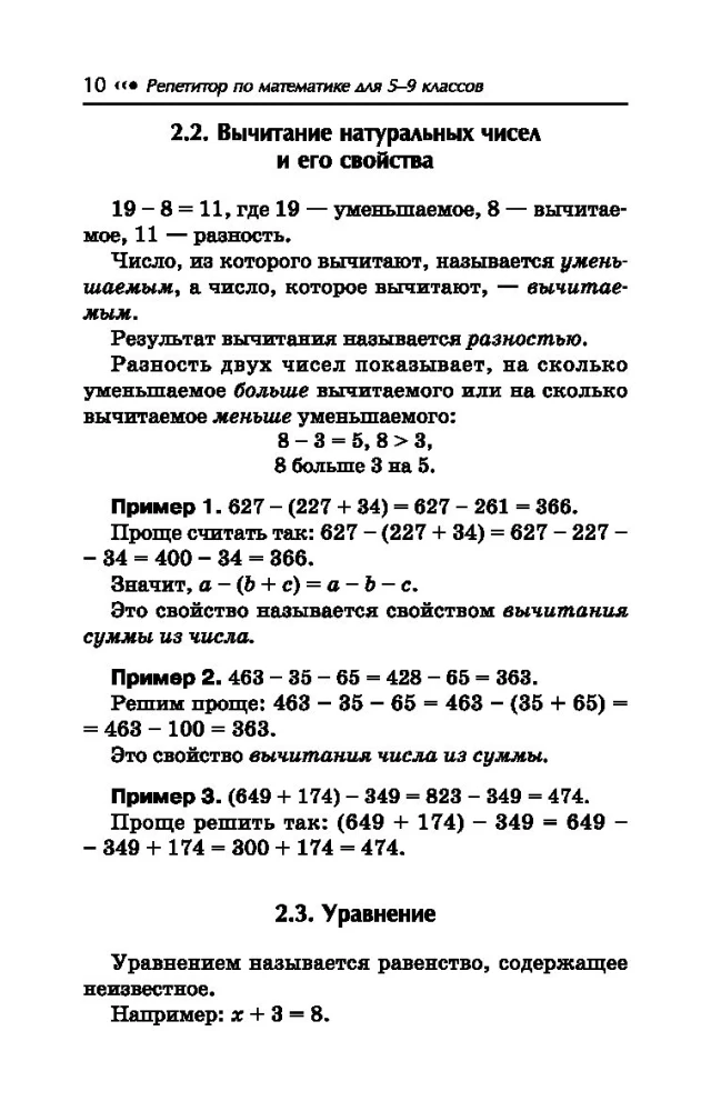 Matemaatika korektor. 5-9 klass