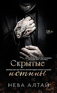 Ukryte prawdy. Tom 3