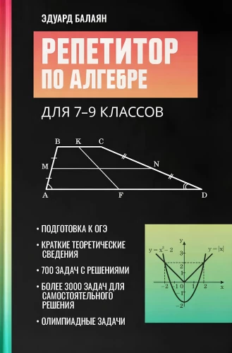 Algebra Tutor. Grades 7-9