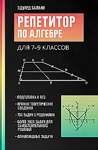 Algebra Tutor. Grades 7-9