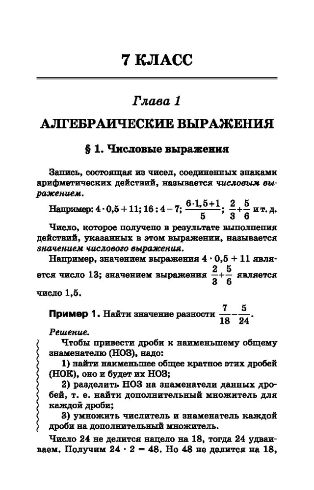 Algebra Tutor. Grades 7-9