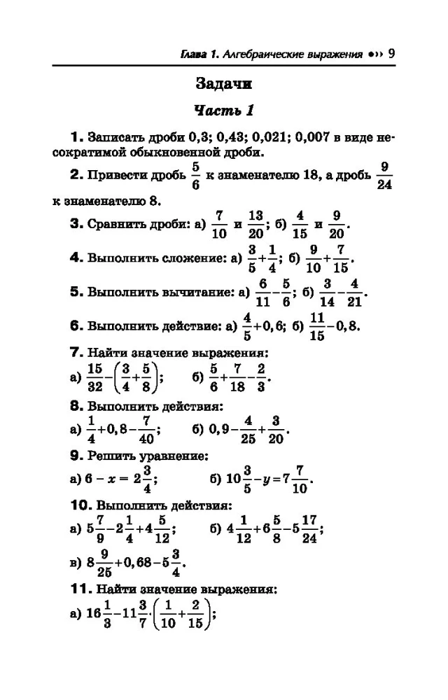 Algebra Tutor. Grades 7-9