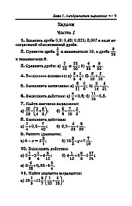 Algebra Tutor. Grades 7-9