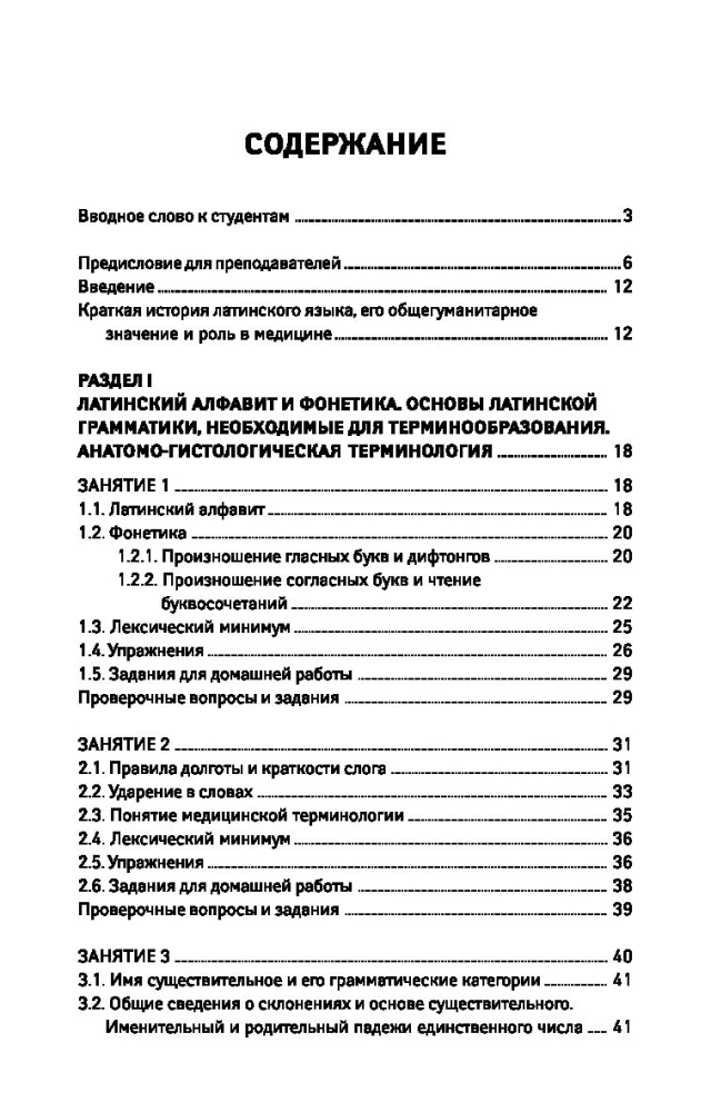 Latin Language for Medical Colleges and Vocational Schools