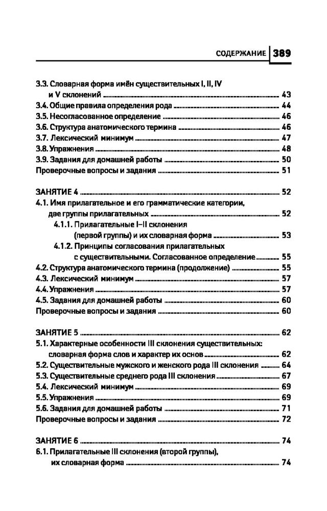 Latin Language for Medical Colleges and Vocational Schools