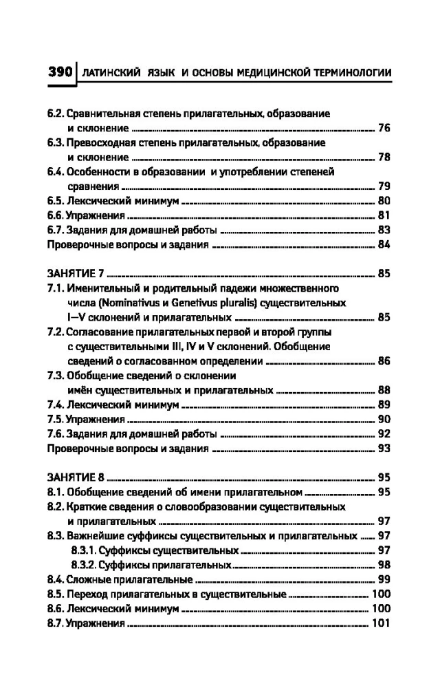 Latin Language for Medical Colleges and Vocational Schools