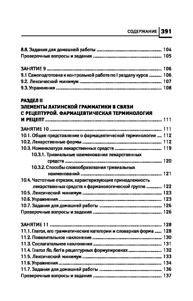 Latin Language for Medical Colleges and Vocational Schools
