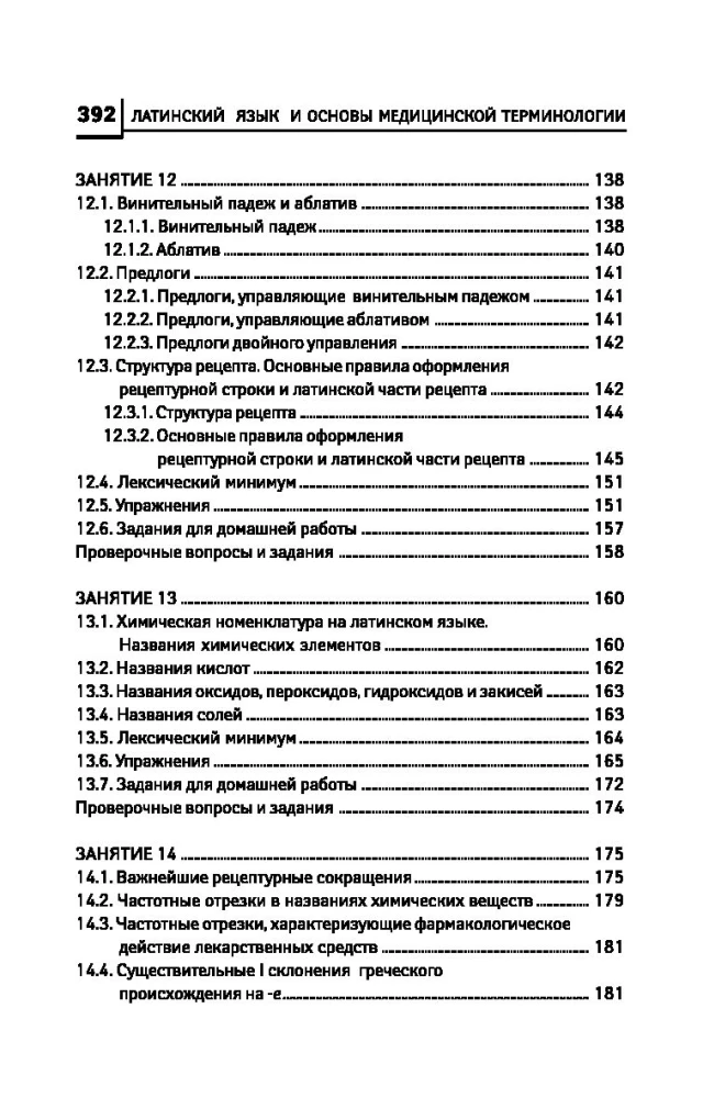 Latin Language for Medical Colleges and Vocational Schools