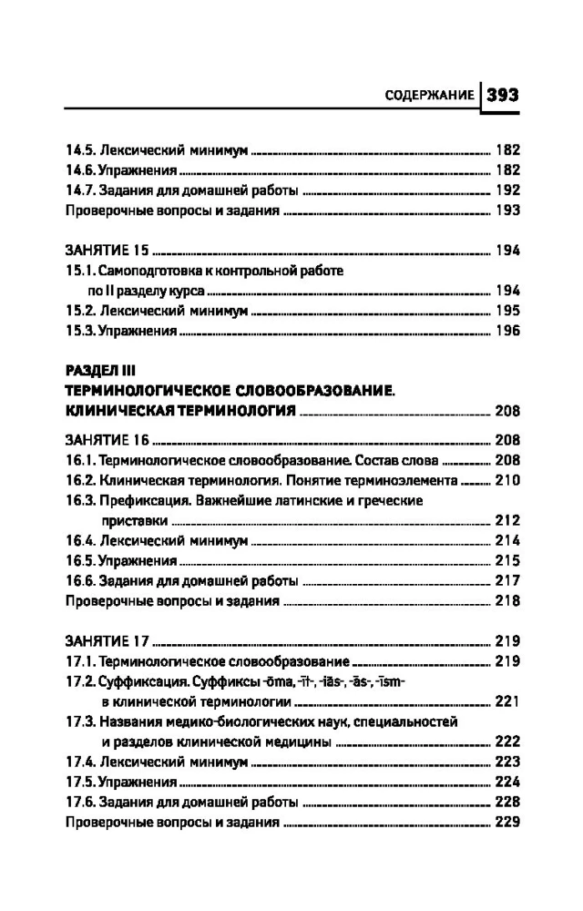 Latin Language for Medical Colleges and Vocational Schools