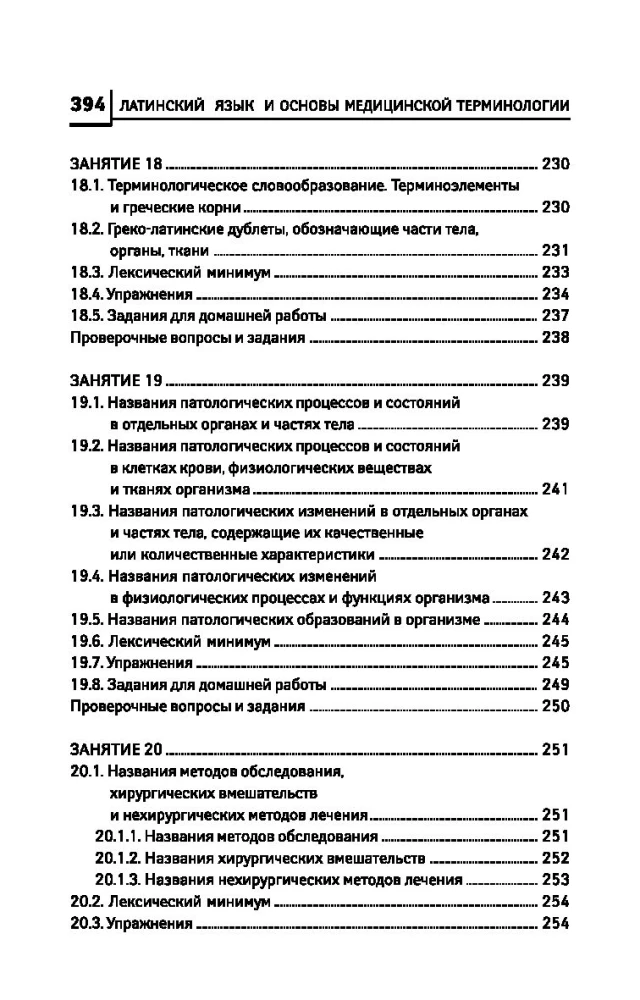 Latin Language for Medical Colleges and Vocational Schools