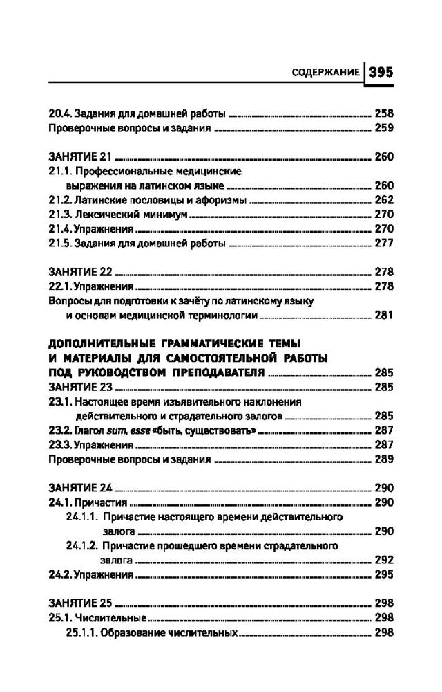 Latin Language for Medical Colleges and Vocational Schools