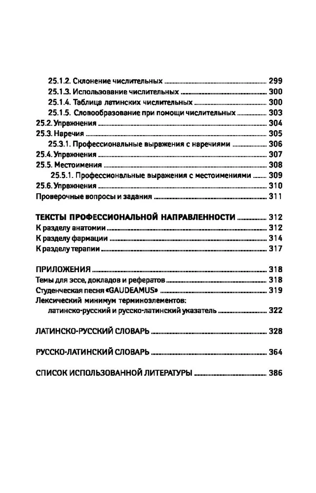Latin Language for Medical Colleges and Vocational Schools