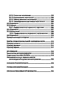 Latin Language for Medical Colleges and Vocational Schools