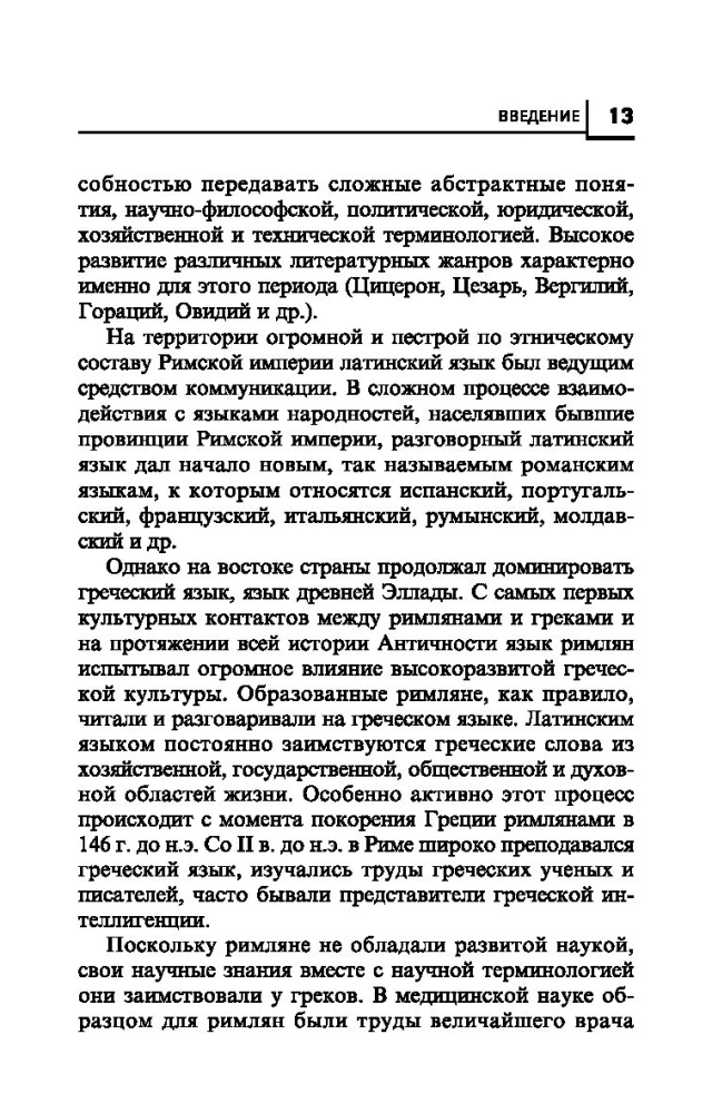 Latin Language for Medical Colleges and Vocational Schools