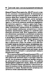 Latin Language for Medical Colleges and Vocational Schools
