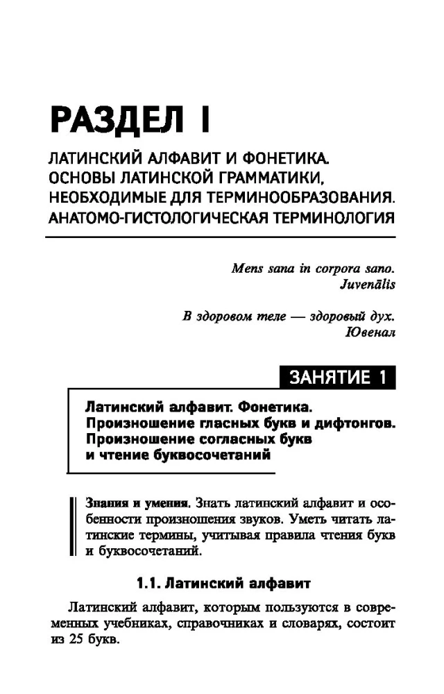 Latin Language for Medical Colleges and Vocational Schools