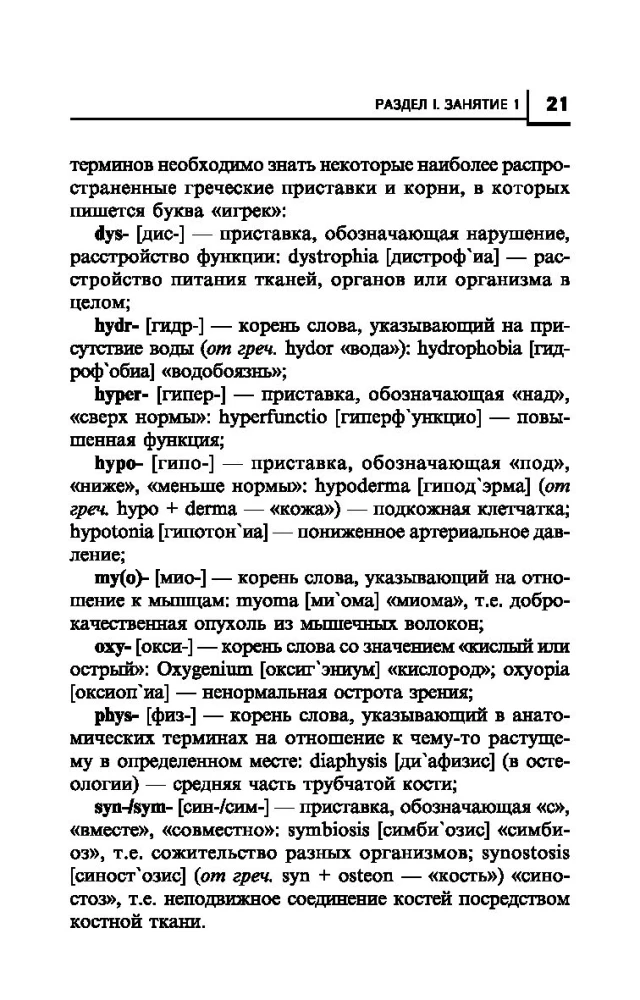 Latin Language for Medical Colleges and Vocational Schools