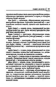 Latin Language for Medical Colleges and Vocational Schools