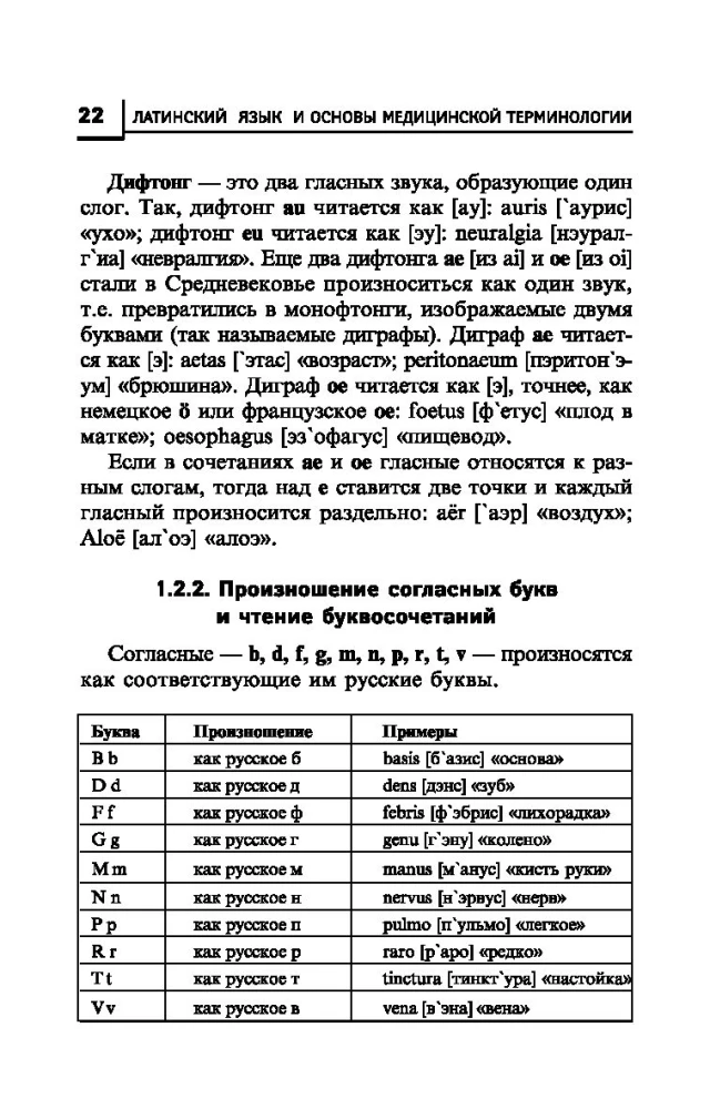 Latin Language for Medical Colleges and Vocational Schools