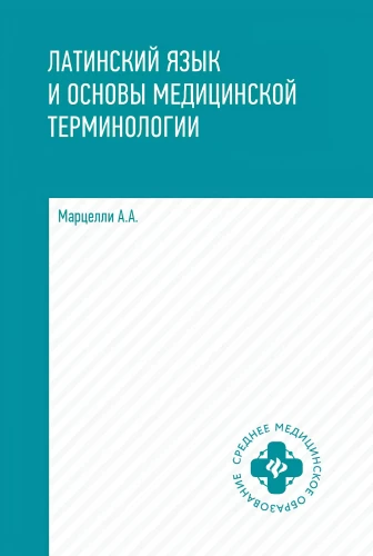 Latin Language and Basics of Medical Terminology